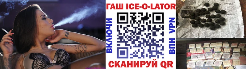 Купить  Миасс  ГАШ ice o lator 